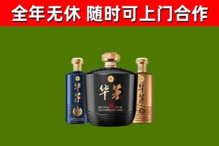 正阳县回收华茅