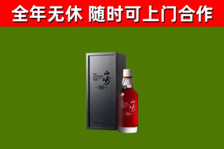 正阳县回收山崎洋酒